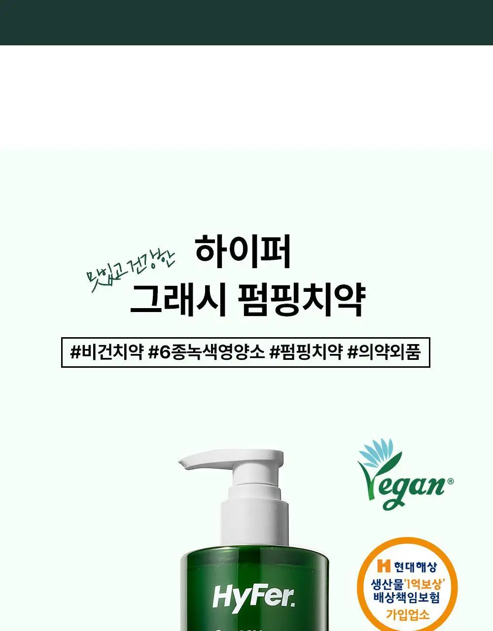 [치약4개분량]하이퍼 샐러드 펌핑치약 350g 상세페이지 11